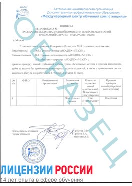 Образец выписки заседания экзаменационной комиссии (работа на высоте канатка) Рыбинск Обучение работе на высоте